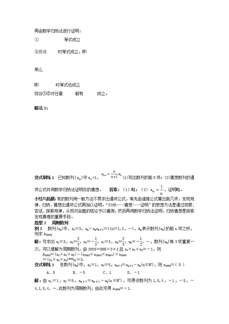 【语文版】中职数学基础模块下册：7.1《数列的概念》教案（Word版，）02