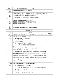 高中数学语文版（中职）基础模块下册7.2 等差数列教案