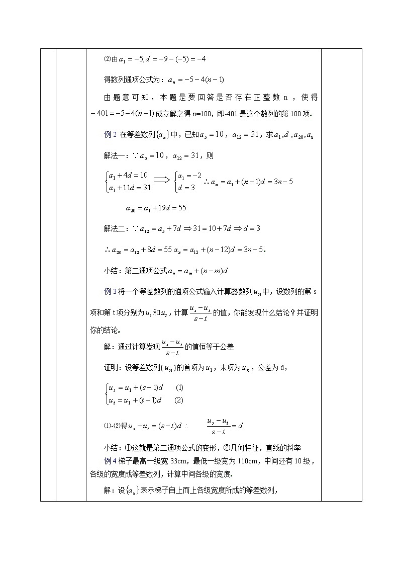 【语文版】中职数学基础模块下册：7.2《等差数列》教案（Word版，）02