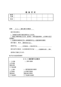 语文版（中职）基础模块下册10.2 随机事件与概率教案及反思