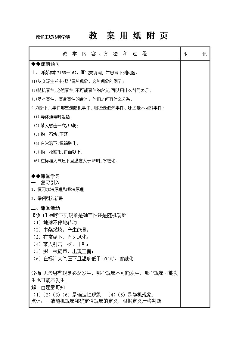 【语文版】中职数学基础模块下册：10.2《随机事件与概率》教案02