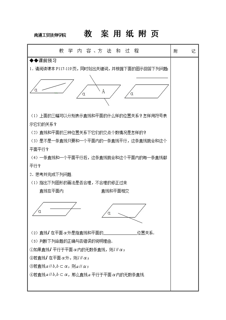【语文版】中职数学基础模块下册：9.3《直线、平面垂直的判定与性质》教案02