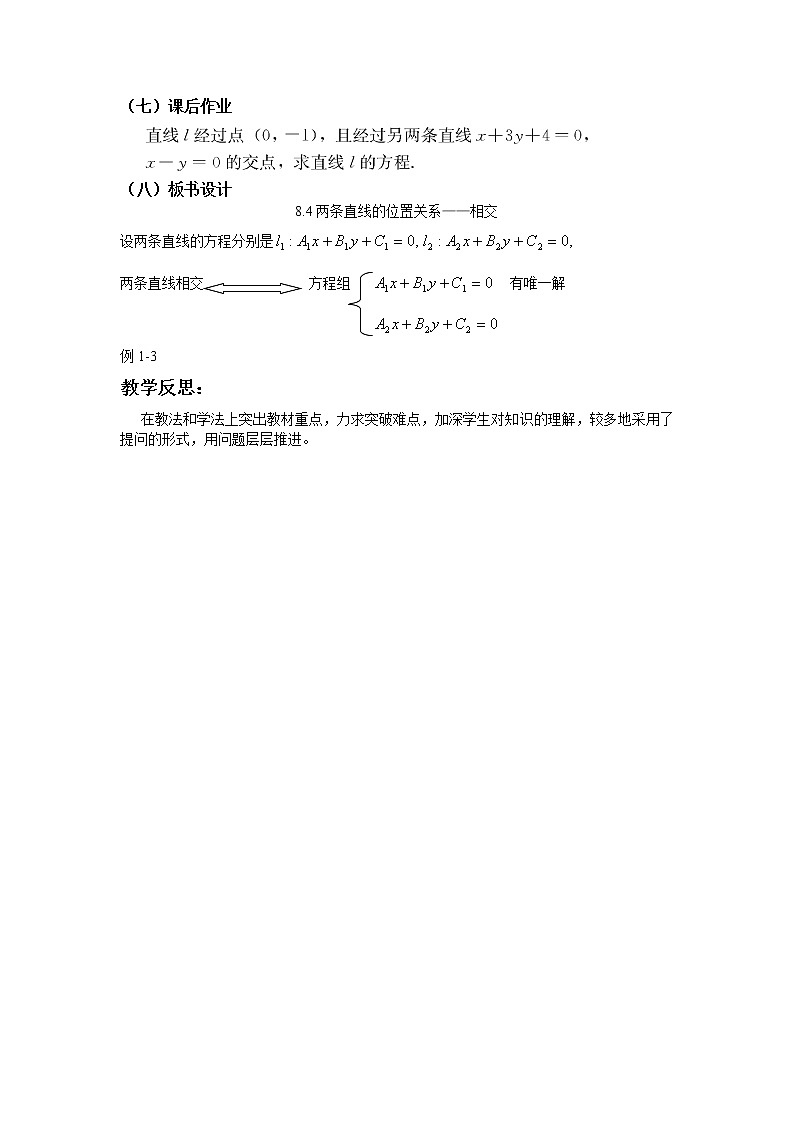 【语文版】中职数学基础模块下册：8.4《两条直线的位置关系》教案03