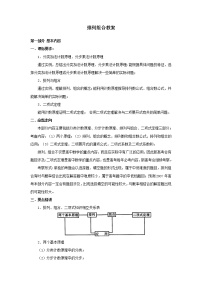 人教版（中职）基础模块下册7.2 数乘向量教案及反思