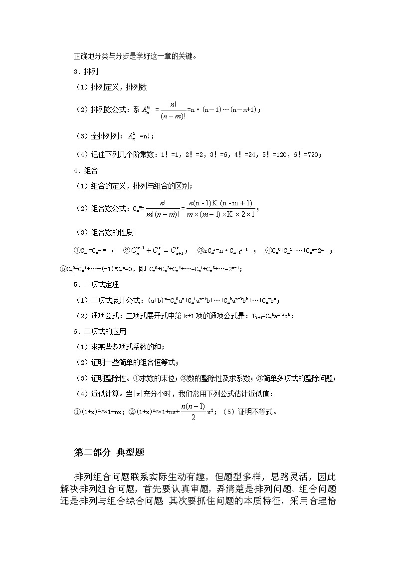 【人教版】中职数学（拓展模块）：3.1《排列、组合与二项式定理》教案设计02