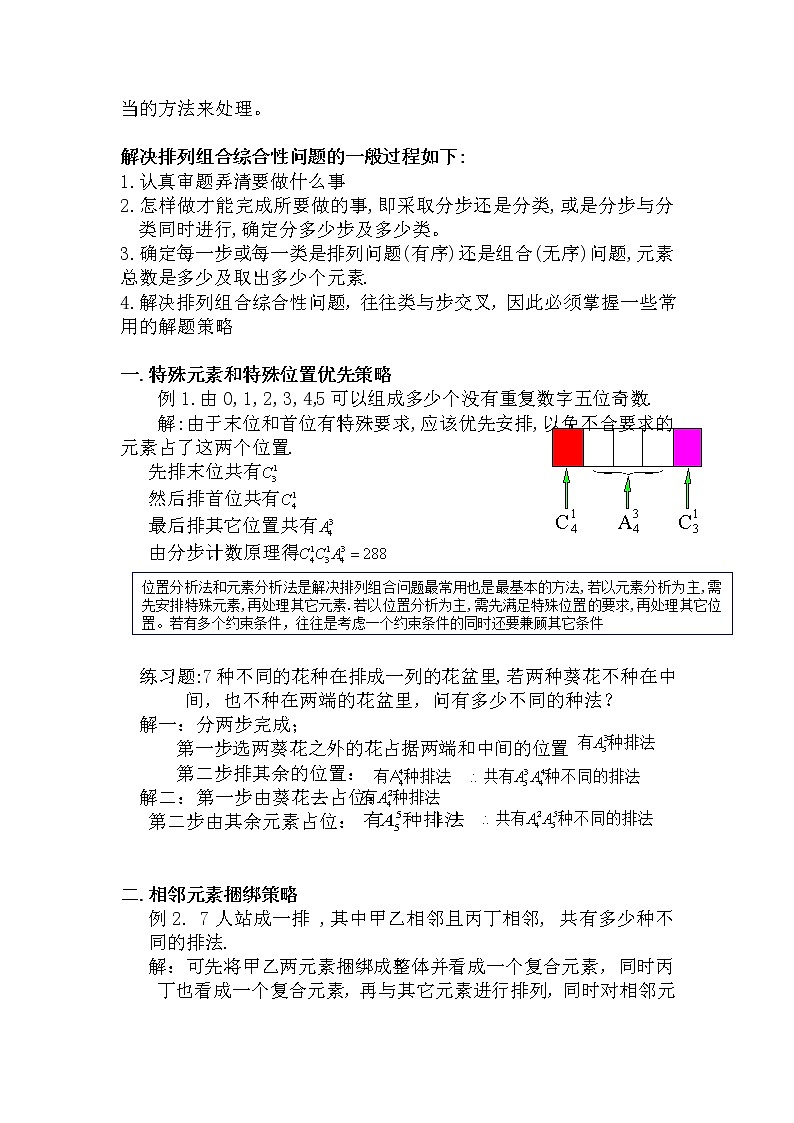【人教版】中职数学（拓展模块）：3.1《排列、组合与二项式定理》教案设计03