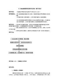 高中数学人教版（中职）基础模块下册7.2 数乘向量教学设计