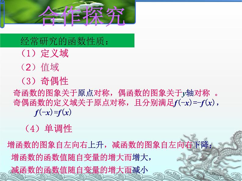 【人教版】中职数学（拓展模块）：1.3《正弦型函数y=Asin（ωx+φ）》（4）课件PPT07