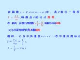 【人教版】中职数学（拓展模块）：1.3《正弦型函数y=Asin（ωx+φ）》（1）课件PPT