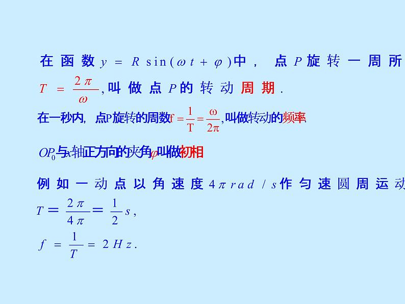 【人教版】中职数学（拓展模块）：1.3《正弦型函数y=Asin（ωx+φ）》（1）课件PPT第5页