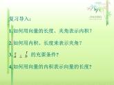 【人教版】中职数学基础模块下册：7.4《向量的内积及其运算》课件（3）
