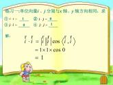 【人教版】中职数学基础模块下册：7.4《向量的内积及其运算》课件（3）