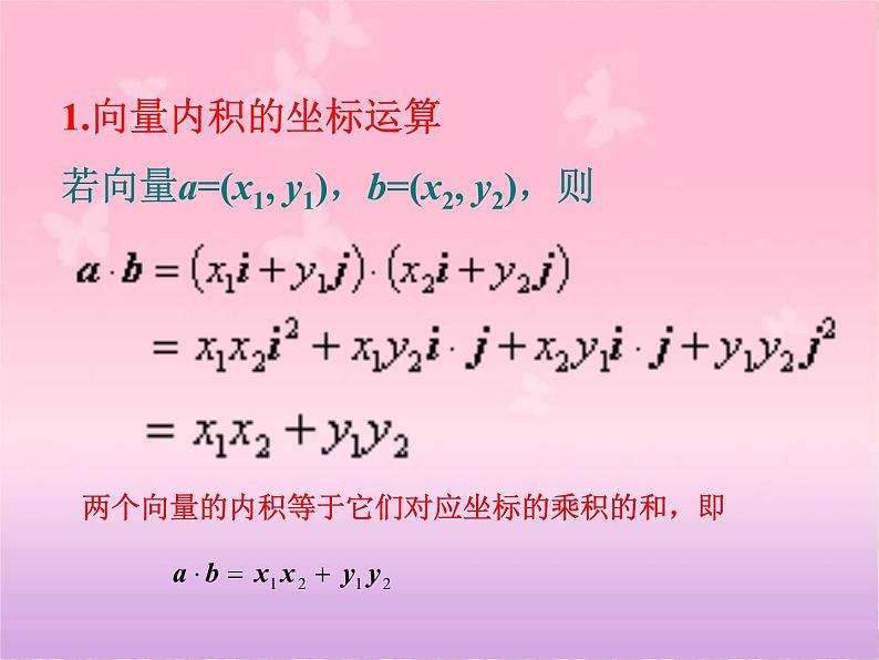 【人教版】中职数学基础模块下册：7.4《向量的内积及其运算》课件（3）06