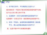 空间中的平行关系PPT课件
