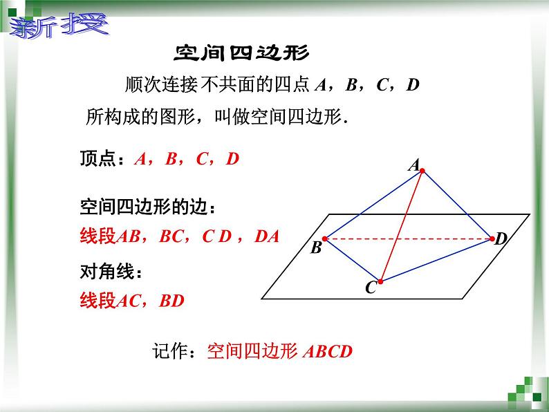 【人教版】中职数学基础模块下册：9.2《空间中的平等关系》ppt课件（3）第4页