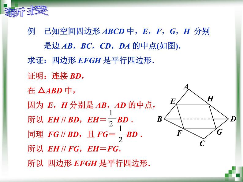 【人教版】中职数学基础模块下册：9.2《空间中的平等关系》ppt课件（3）第5页