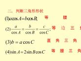 【人教版】中职数学（拓展模块）：1.2《余弦定理、正弦定理》ppt课件（1）