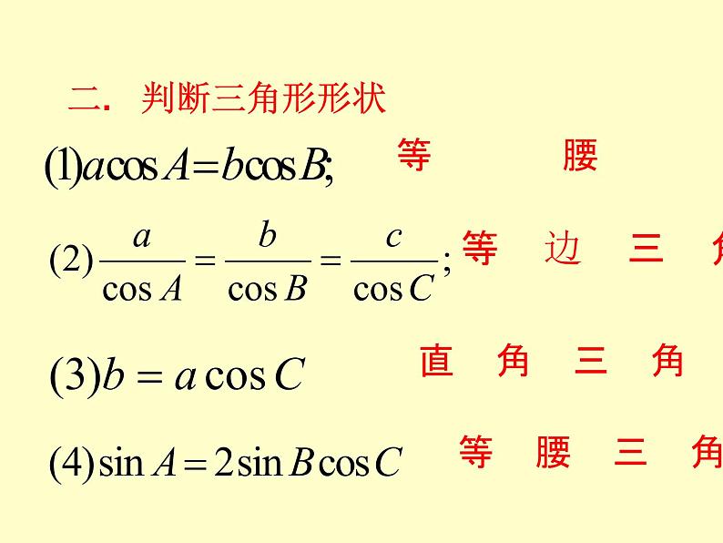 【人教版】中职数学（拓展模块）：1.2《余弦定理、正弦定理》ppt课件（1）第5页