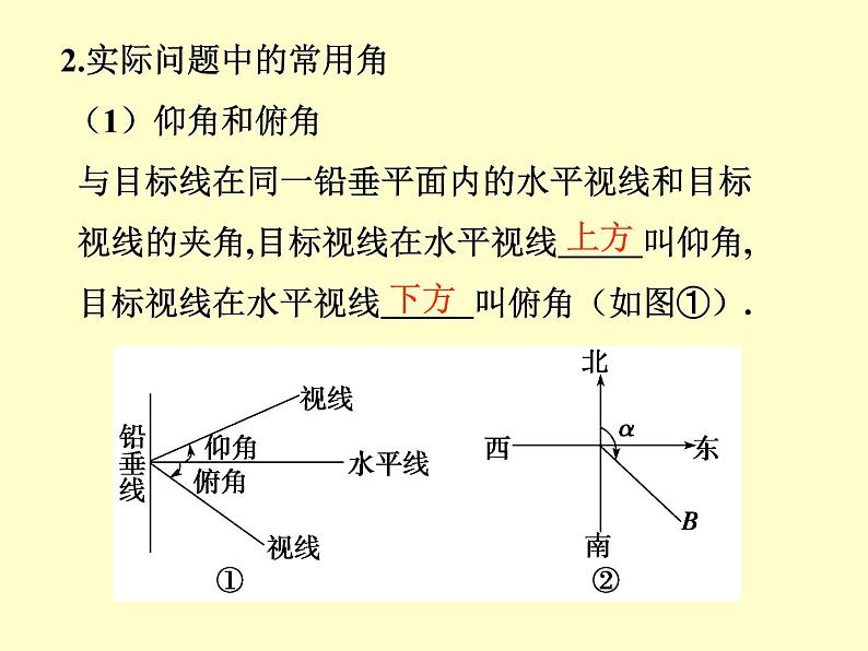 【人教版】中职数学（拓展模块）：1.2《余弦定理、正弦定理》ppt课件（1）第7页