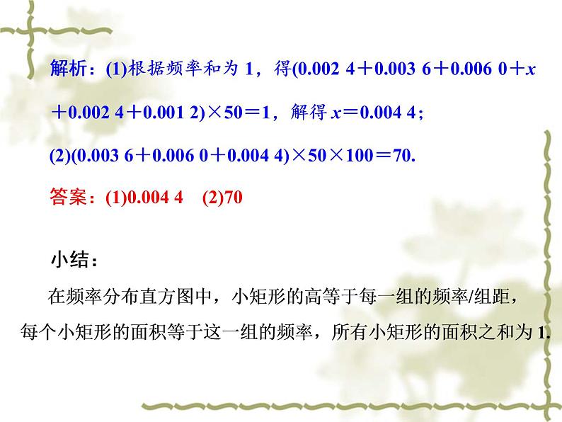 【语文版】中职数学基础模块下册：10.4《直方图与频率分布》ppt课件（2）第3页