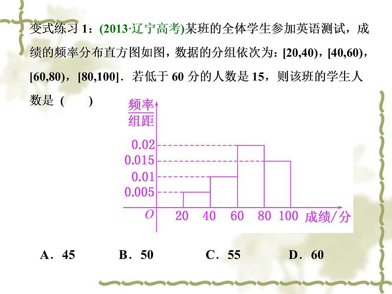 【语文版】中职数学基础模块下册：10.4《直方图与频率分布》ppt课件（2）第4页