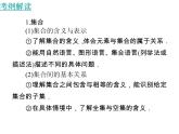 【人教版】中职数学（基础模块）上册：1.1《集合及其运算》ppt课件（2）