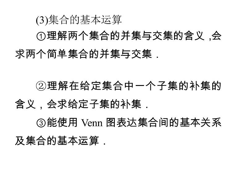 【人教版】中职数学（基础模块）上册：1.1《集合及其运算》ppt课件（2）03