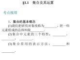 【人教版】中职数学（基础模块）上册：1.1《集合及其运算》ppt课件（2）