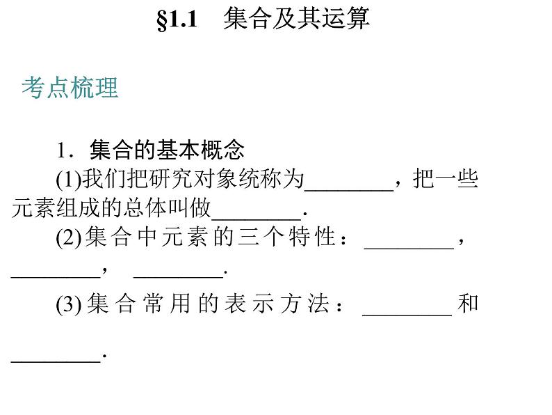 【人教版】中职数学（基础模块）上册：1.1《集合及其运算》ppt课件（2）04