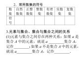 【人教版】中职数学（基础模块）上册：1.1《集合及其运算》ppt课件（2）