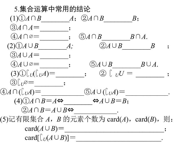 【人教版】中职数学（基础模块）上册：1.1《集合及其运算》ppt课件（2）08