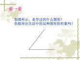 【人教版】中职数学（基础模块）上册：5.1《角的概念的推广及其度量》ppt课件（1）