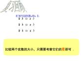 【人教版】中职数学（基础模块）上册：2.1《不等式的基本性质》ppt课件（3）