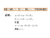【人教版】中职数学（基础模块）上册：2.1《不等式的基本性质》ppt课件（3）