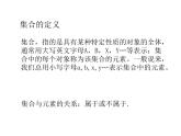 集合及其运算PPT课件免费下载