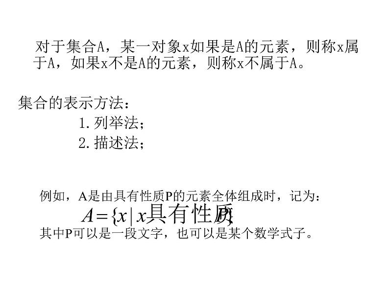 【人教版】中职数学（基础模块）上册：1.1《集合及其运算》ppt课件（1）第3页