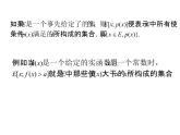 集合及其运算PPT课件免费下载