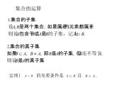 集合及其运算PPT课件免费下载