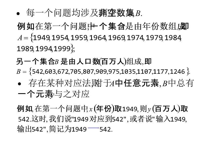 【人教版】中职数学（基础模块）上册：3.1《函数》ppt课件（1）04