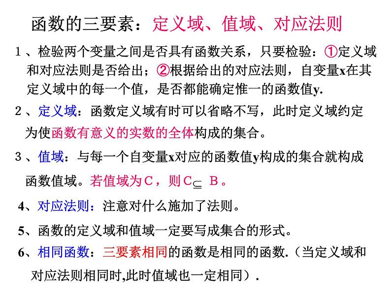 【人教版】中职数学（基础模块）上册：3.1《函数》ppt课件（1）07