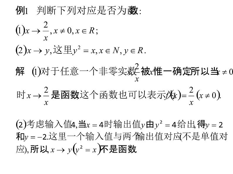 【人教版】中职数学（基础模块）上册：3.1《函数》ppt课件（1）08