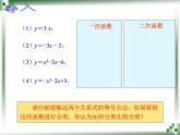 【人教版】中职数学（基础模块）上册：3.2《一次函数和二次函数》ppt课件（1）