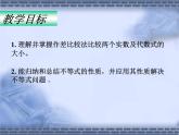【人教版】中职数学（基础模块）上册：2.1《不等式的基本性质》ppt课件（2）
