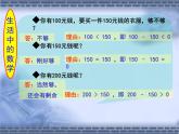【人教版】中职数学（基础模块）上册：2.1《不等式的基本性质》ppt课件（2）