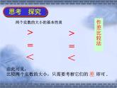 【人教版】中职数学（基础模块）上册：2.1《不等式的基本性质》ppt课件（2）