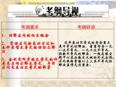 不等式的解法PPT课件免费下载