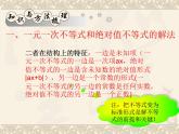 不等式的解法PPT课件免费下载