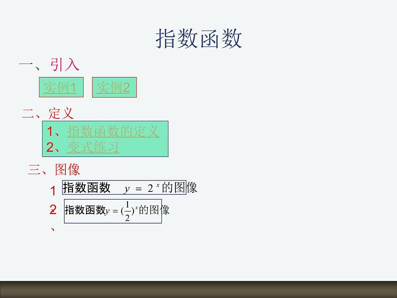 【人教版】中职数学（基础模块）上册：4.1《指数与指数函数》ppt课件（2）02