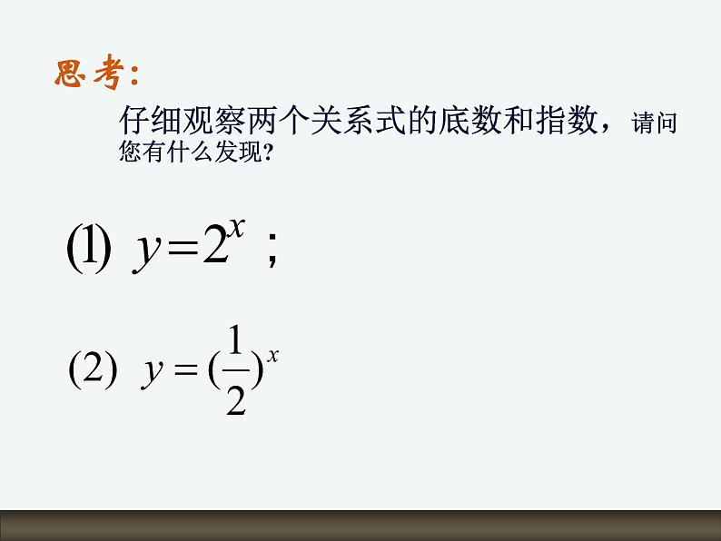 【人教版】中职数学（基础模块）上册：4.1《指数与指数函数》ppt课件（2）05