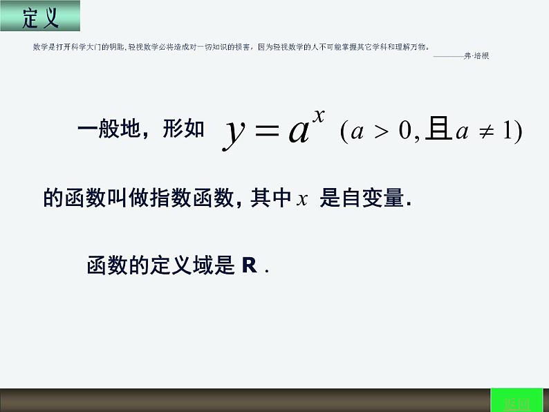 【人教版】中职数学（基础模块）上册：4.1《指数与指数函数》ppt课件（2）06